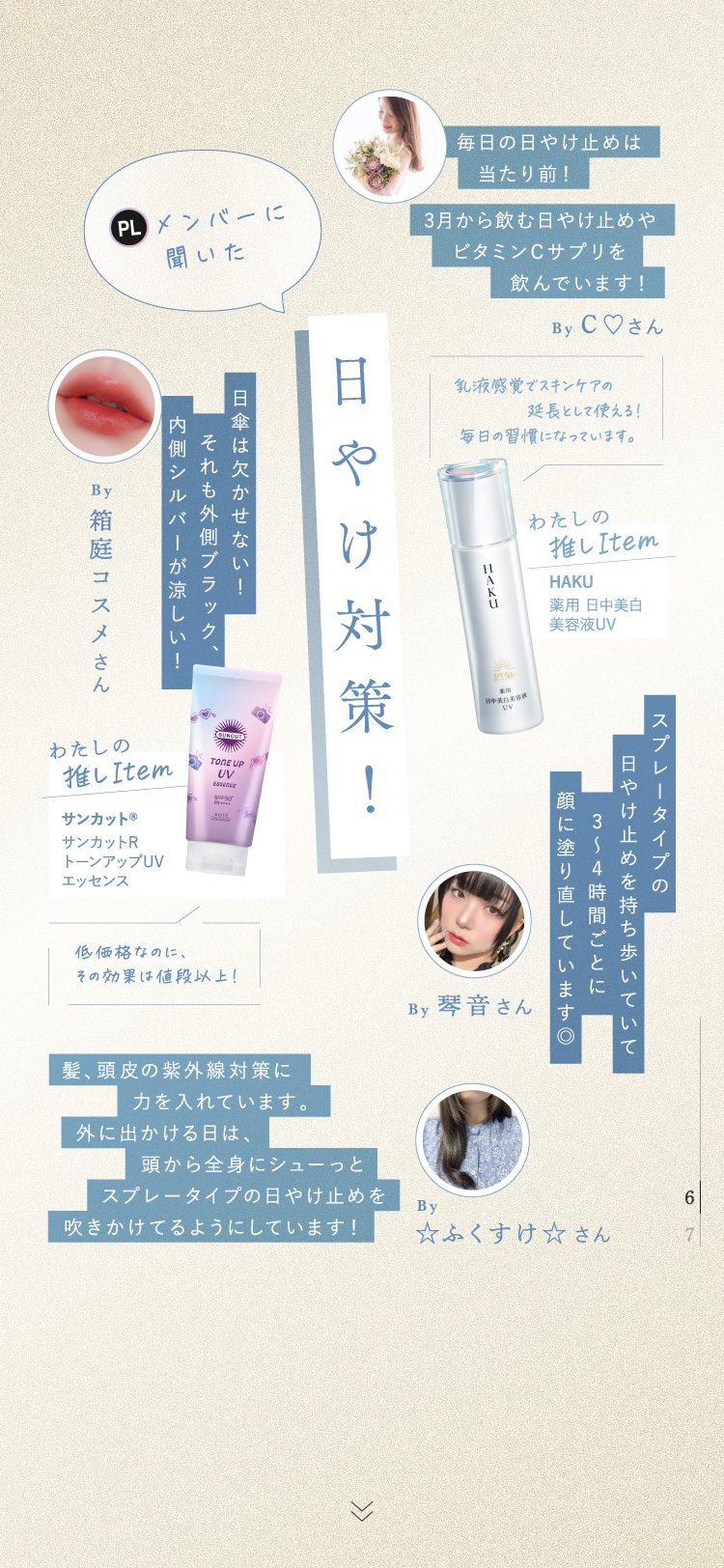 【LIPSベストコスメ2024 上半期】夏のベースメイクの新ルールの画像