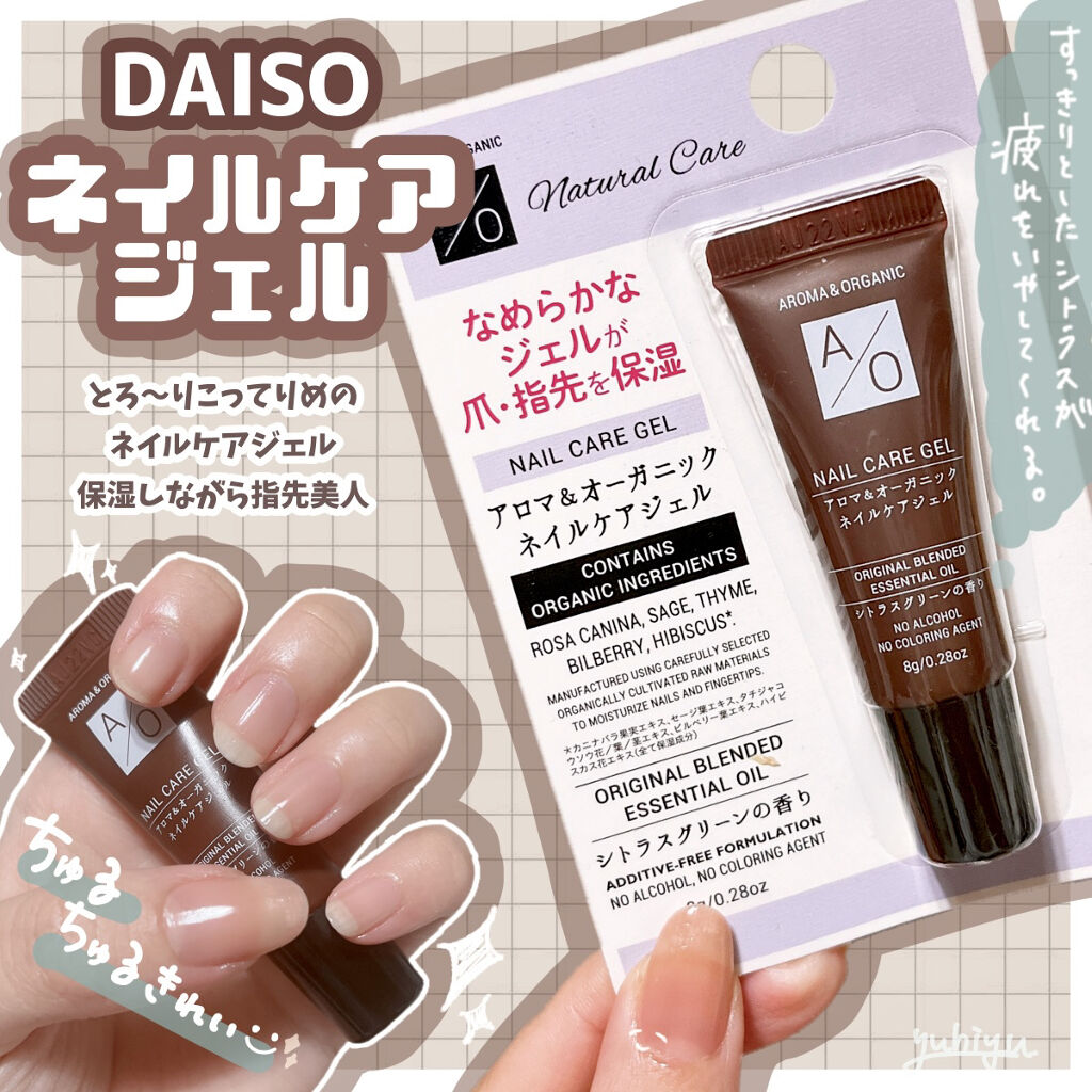 アロマ オーガニックネイルケアジェル Daisoの口コミ 超優秀 100均で買えるおすすめネイルオイル トリートメント ダイソー アロマで By ゆうひちゃん 絵描き 乾燥肌 Lips