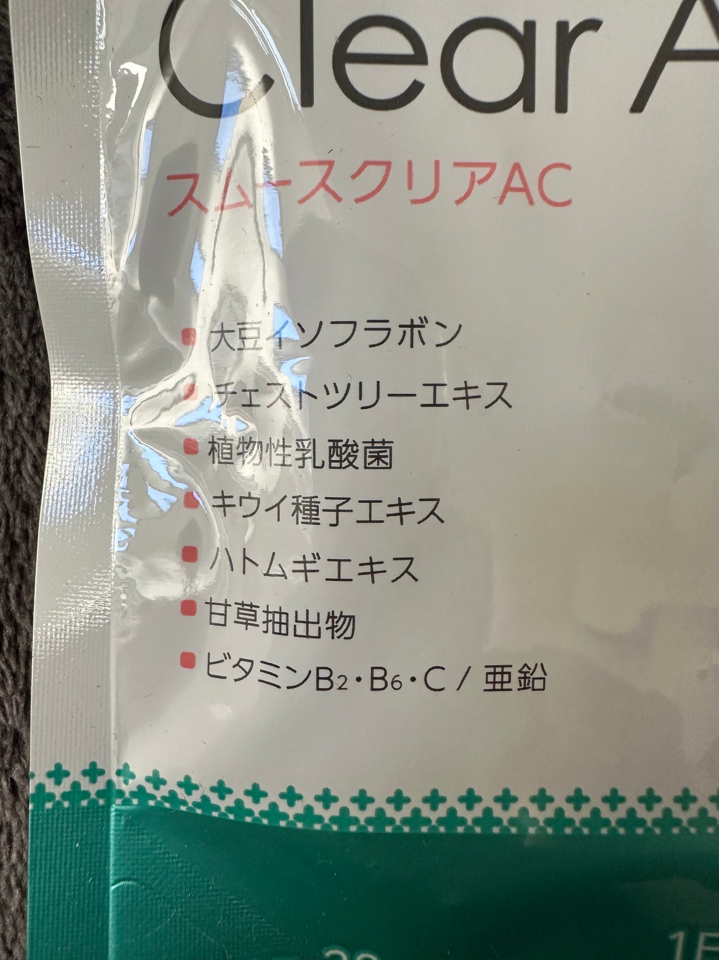 スムースクリアAC/ファンケル/健康サプリメントを使ったクチコミ(2枚目)