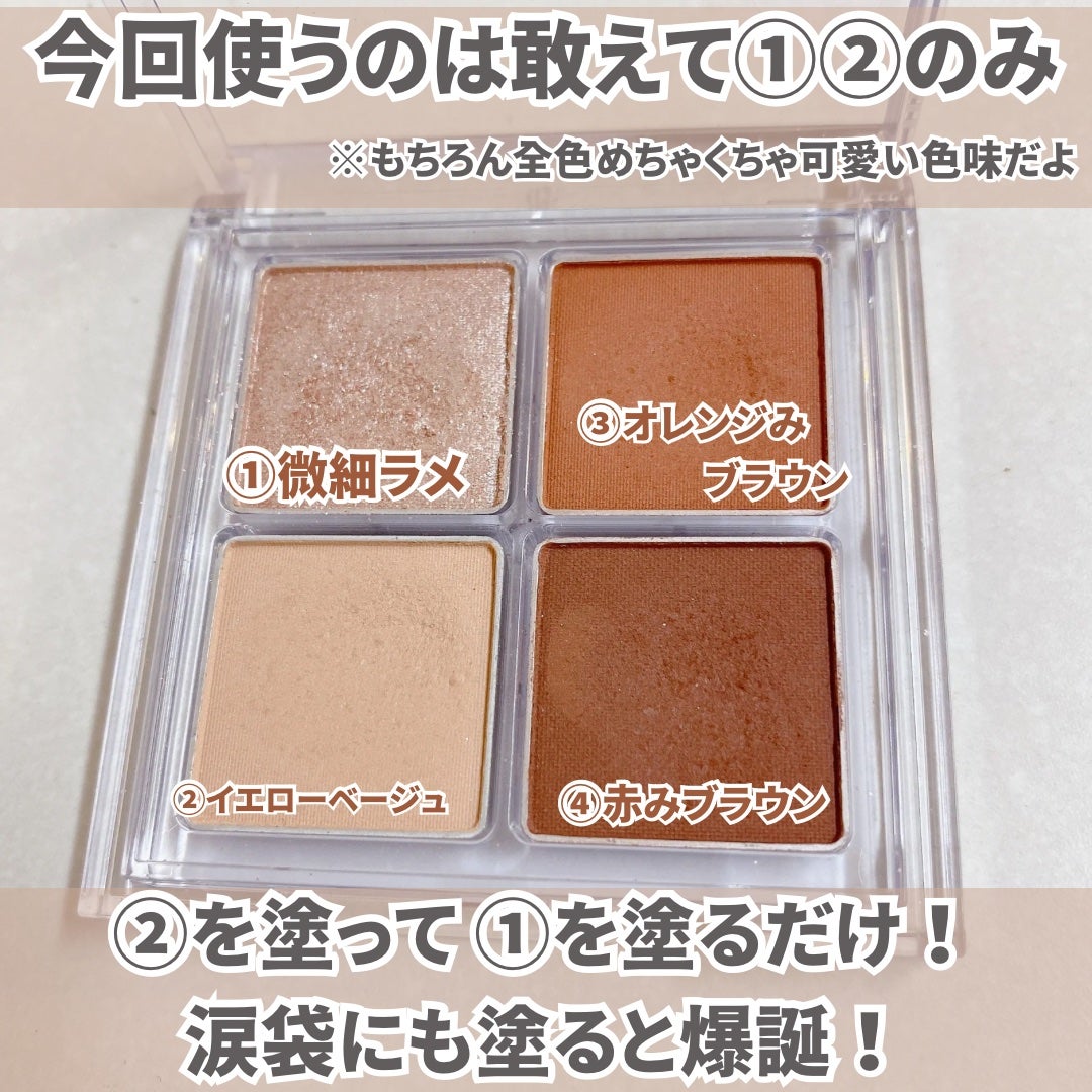 &be クリームアイシャドウ/&be/ジェル・クリームアイシャドウを使ったクチコミ(5枚目)