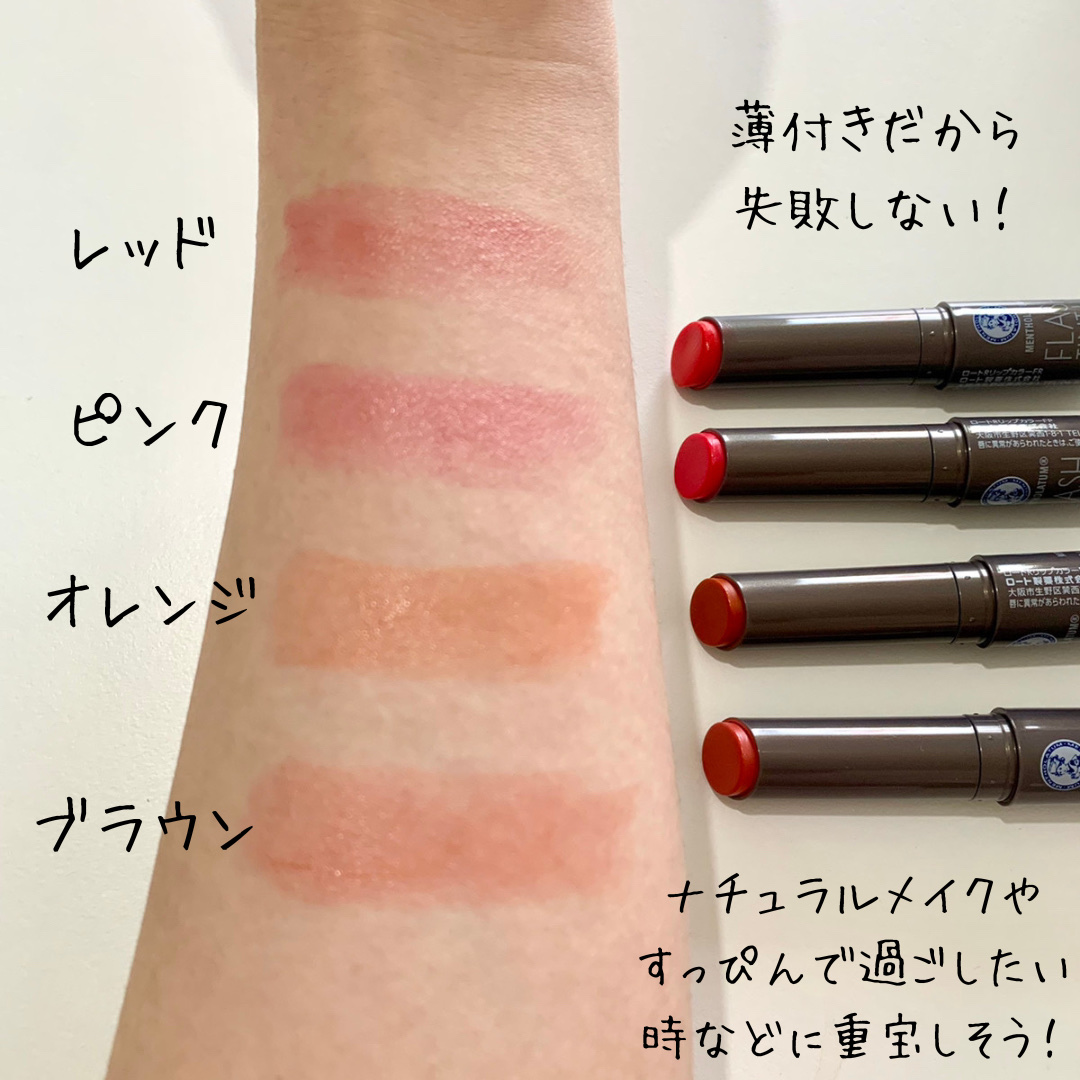 メンソレータム フラッシュティントリップ/メンソレータム/リップティントを使ったクチコミ（3枚目）