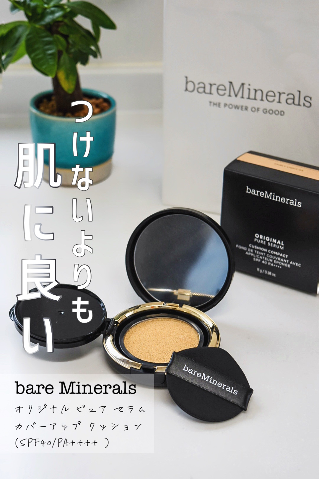 オリジナル ピュア セラム カバーアップ クッション/bareMinerals/クッションファンデーションを使ったクチコミ（1枚目）