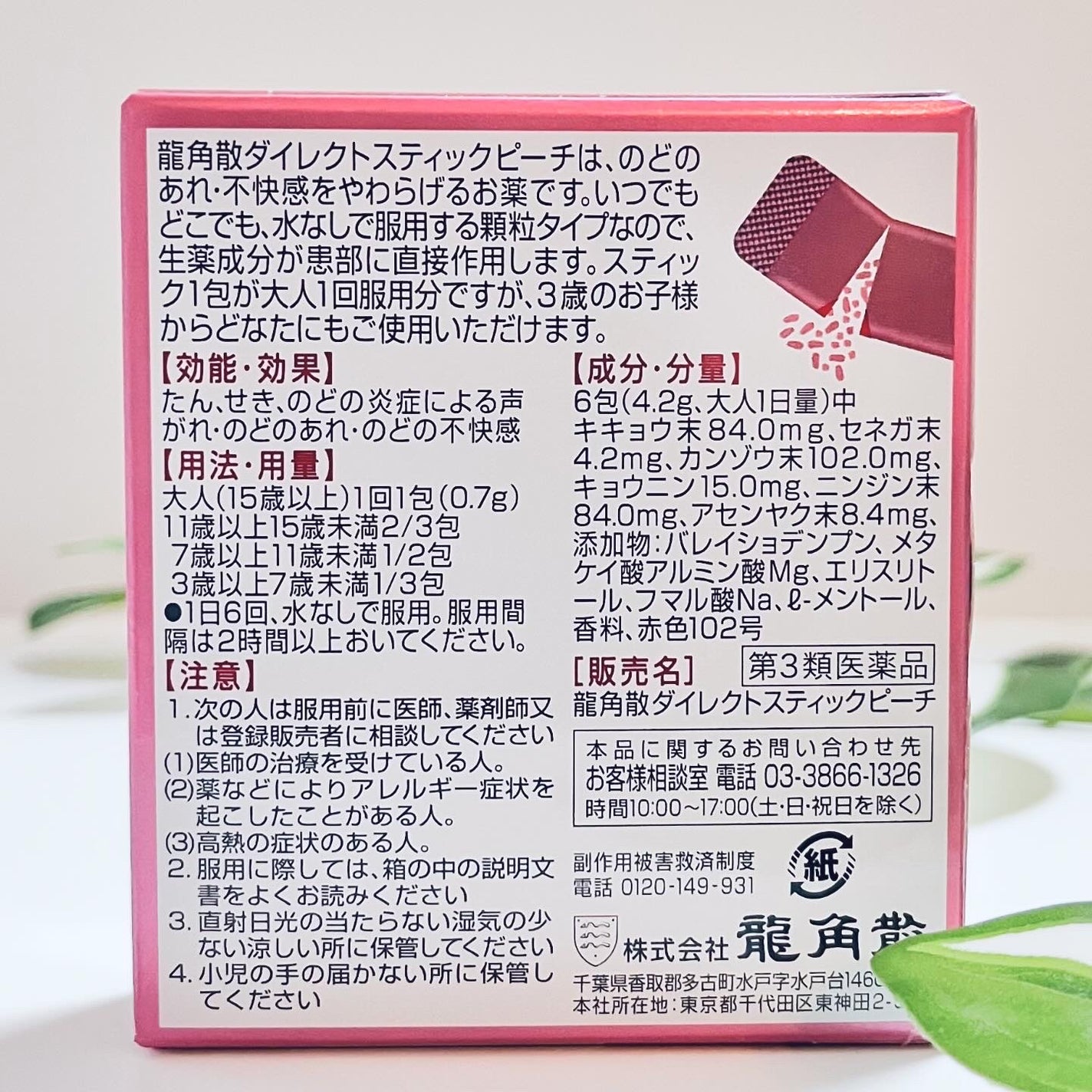 龍角散ダイレクトスティック(医薬品)/龍角散/その他を使ったクチコミ(3枚目)