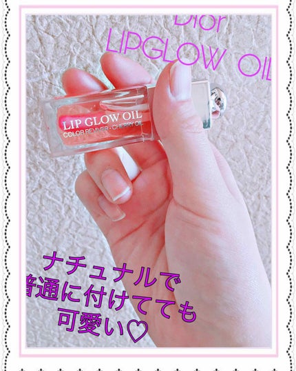 ディオール アディクト リップ グロウ オイル/Dior/リップグロスを使ったクチコミ(1枚目)
