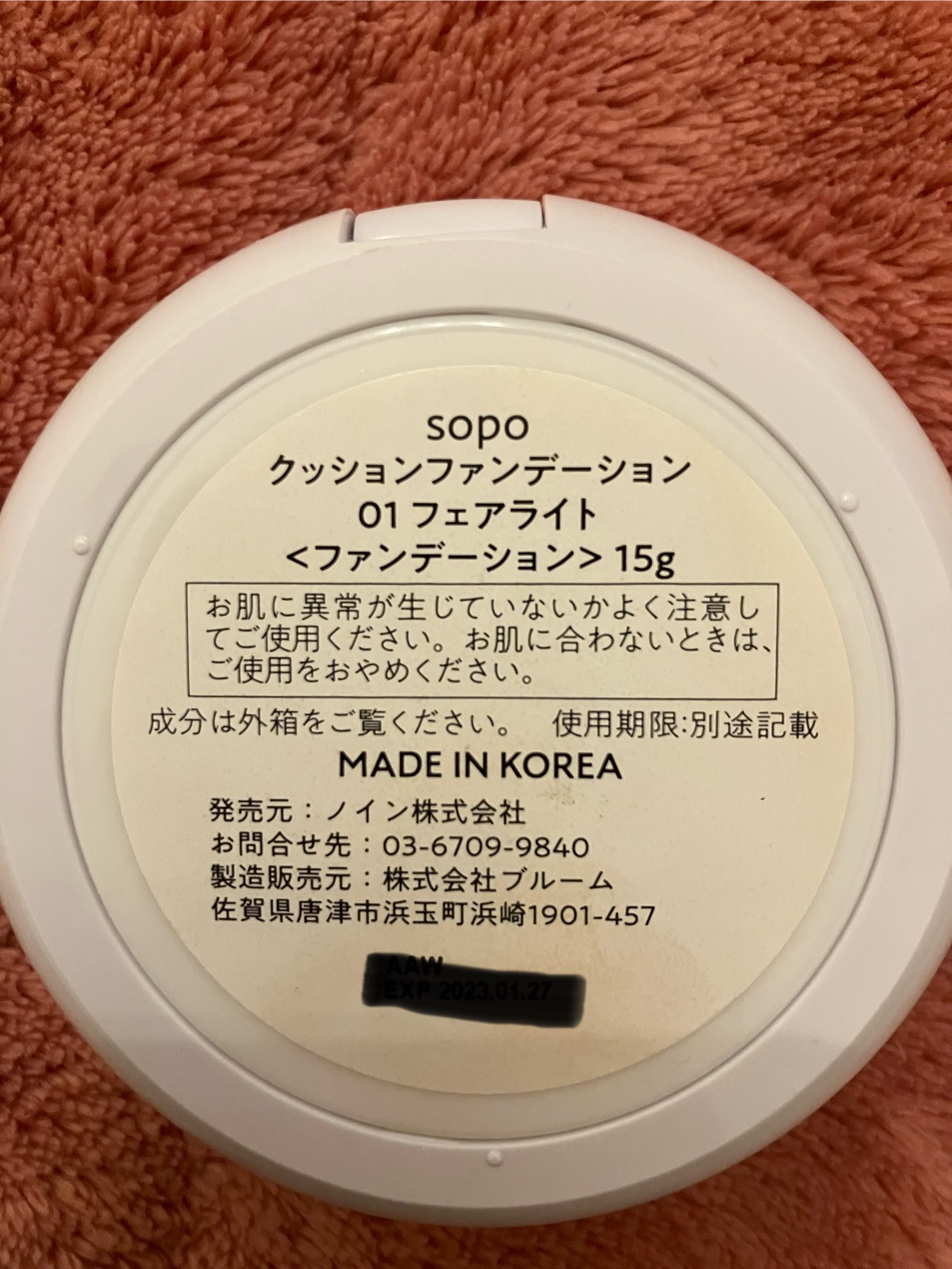 クッションファンデ/sopo/クッションファンデーションを使ったクチコミ（3枚目）