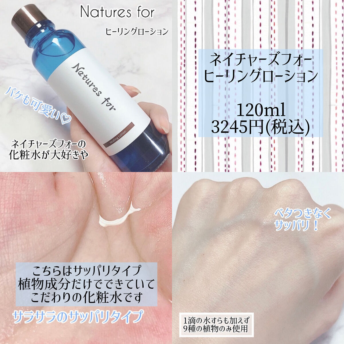ネイチャーズフォー ヒーリングローション/Natures for/化粧水を使ったクチコミ（3枚目）