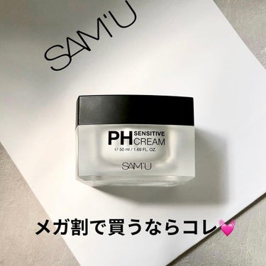 PH センシティブクリーム/SAM'U/フェイスクリームを使ったクチコミ（1枚目）