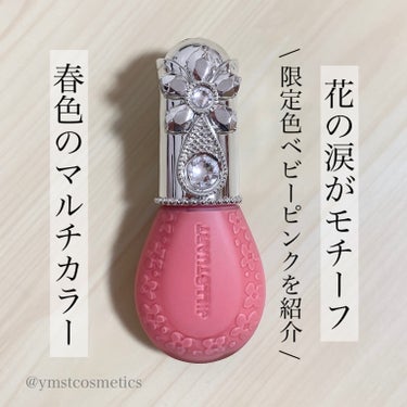 ジルスチュアート ブルームドロップ リップ＆チーク シフォン/JILL STUART/ジェル・クリームチークを使ったクチコミ（1枚目）