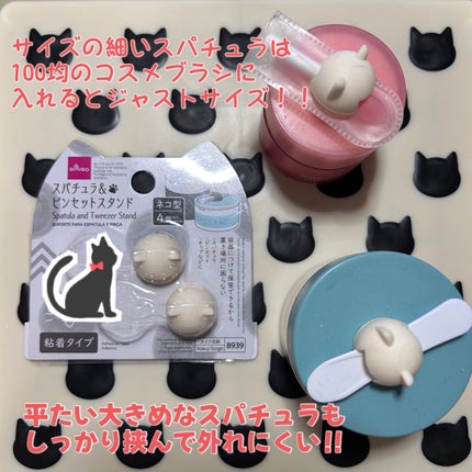 スパチュラ&ピンセットスタンド ネコ型/DAISO/その他を使ったクチコミ(2枚目)