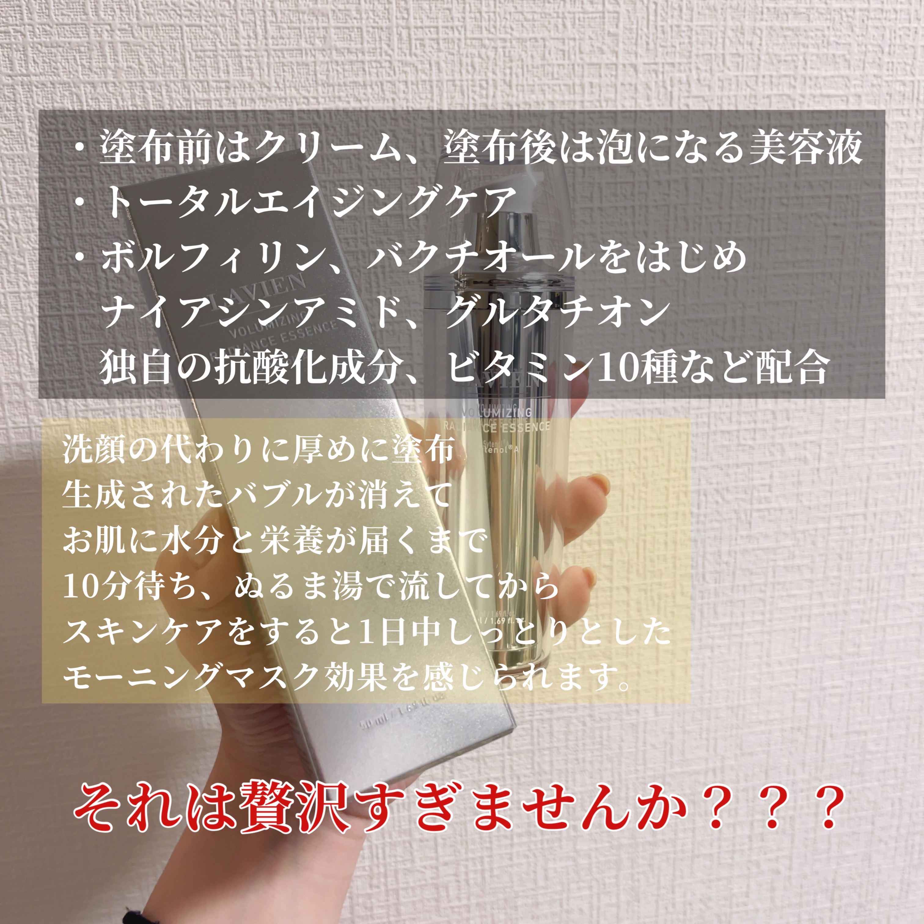 ボリューマイジング ラディアンス エッセンス/LAVIEN/美容液を使ったクチコミ（2枚目）