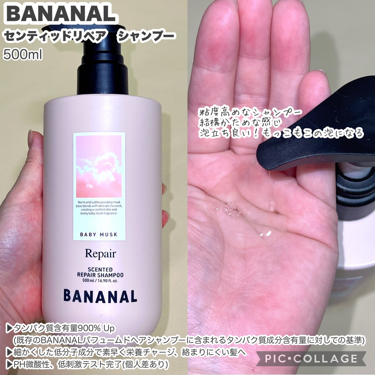 センティッドリペア3種セット/BANANAL/その他キットセットを使ったクチコミ(2枚目)