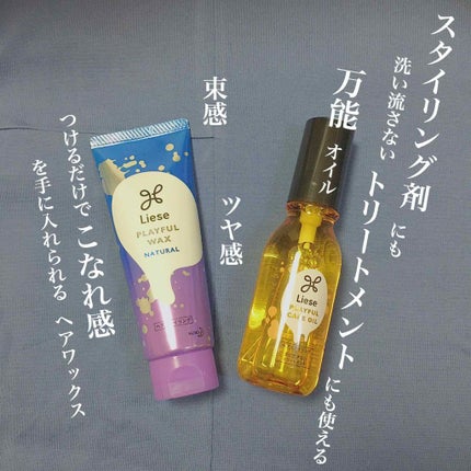プレイフルケアオイル/リーゼ/ヘアオイルを使ったクチコミ(1枚目)