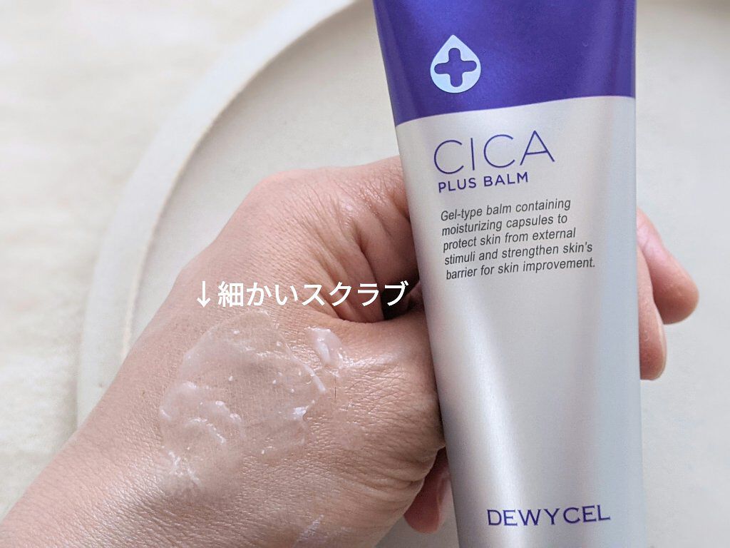 デュイセル シカプラスバーム/DEWYCEL/フェイスクリームを使ったクチコミ（3枚目）