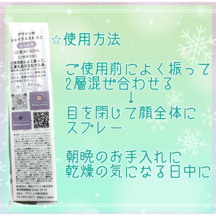 アヴァンセ シェイクミスト しっとり/アヴァンセ/ミスト状化粧水を使ったクチコミ(3枚目)