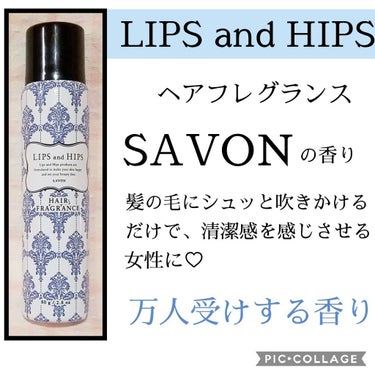 ヘアフレグランス /LIPS and HIPS/香水(レディース)を使ったクチコミ（1枚目）