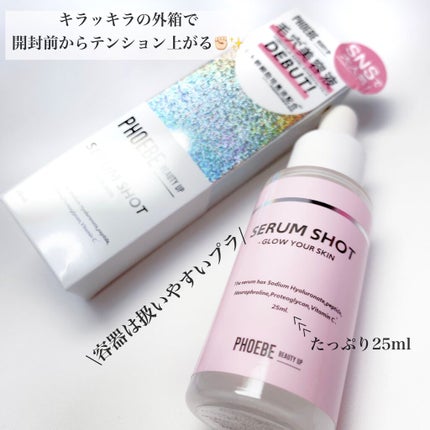セラムショット N/PHOEBE BEAUTY UP/美容液を使ったクチコミ(2枚目)