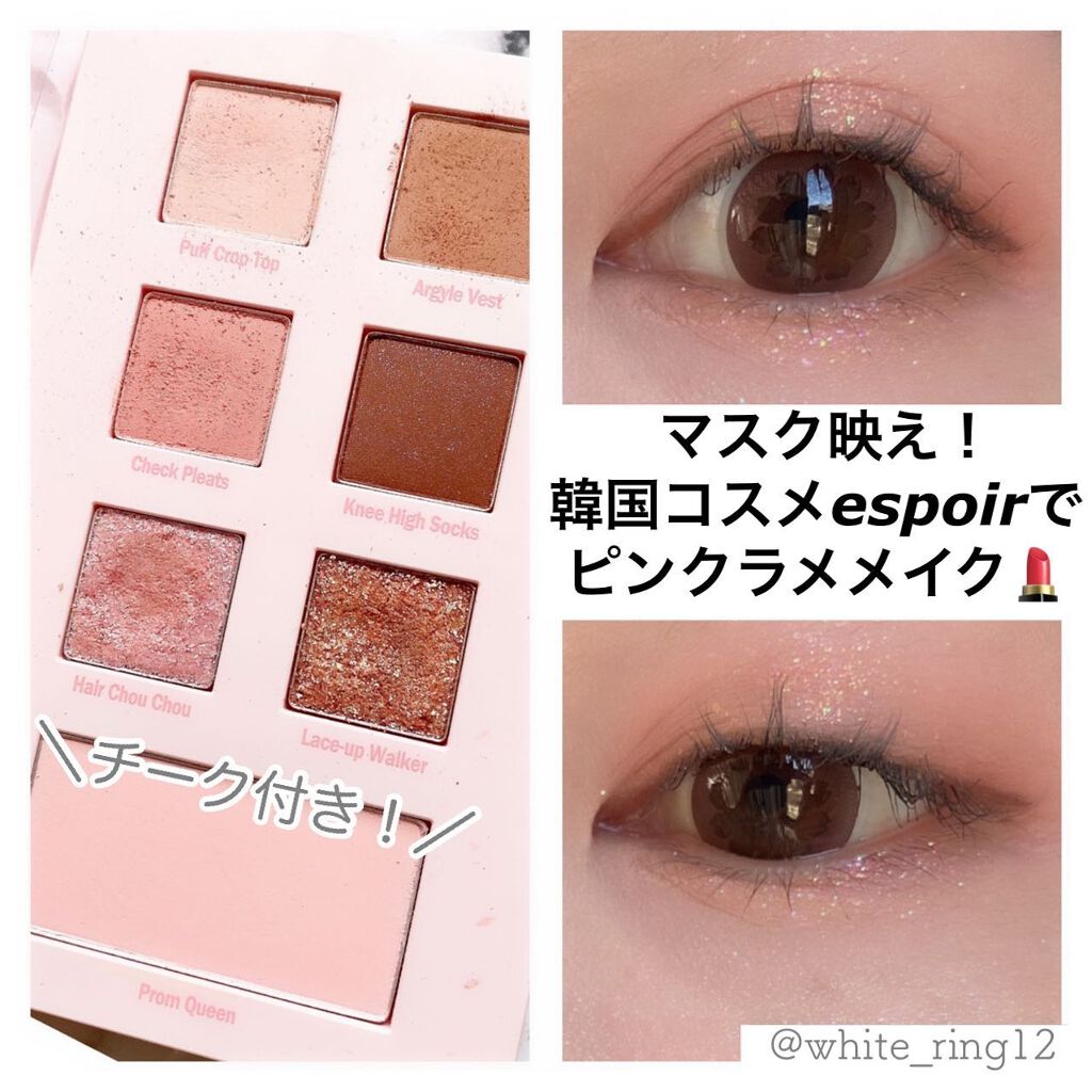 2021 F/Wルックブックパレット/espoir/アイシャドウパレットを使ったクチコミ（1枚目）