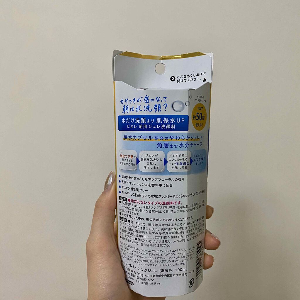 朝用ジュレ洗顔料/ビオレ/その他洗顔料を使ったクチコミ(3枚目)