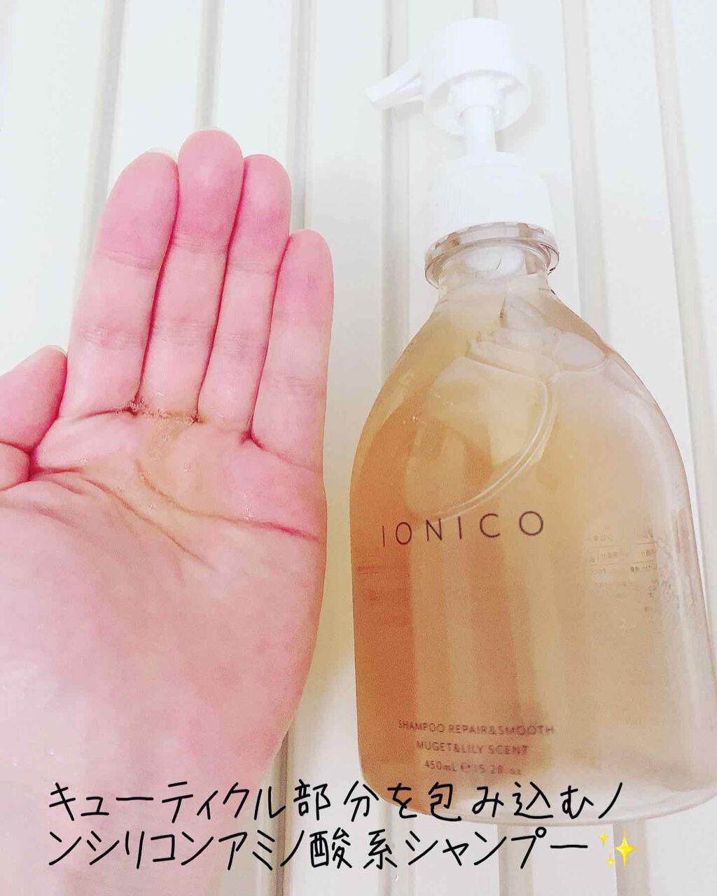 プレミアムイオンシルキースリークシャンプー(リペア＆スムース) /IONICO/シャンプー・コンディショナーを使ったクチコミ（2枚目）