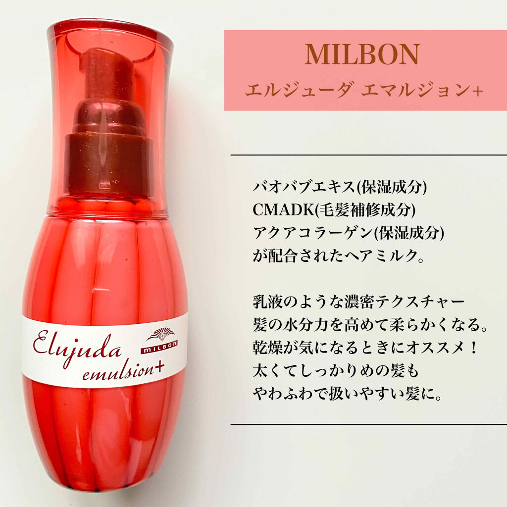 エルジューダ MO/エルジューダ/ヘアオイルを使ったクチコミ（3枚目）