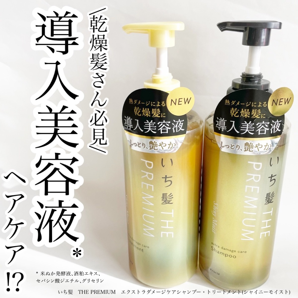 THE PREMIUM エクストラダメージケアシャンプー／トリートメント（シャイニーモイスト）/いち髪/市販シャンプーを使ったクチコミ（1枚目）