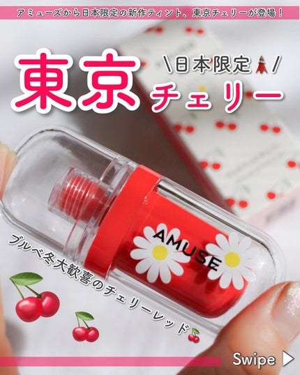 ジェルフィットティント/AMUSE/リップティントを使ったクチコミ(1枚目)