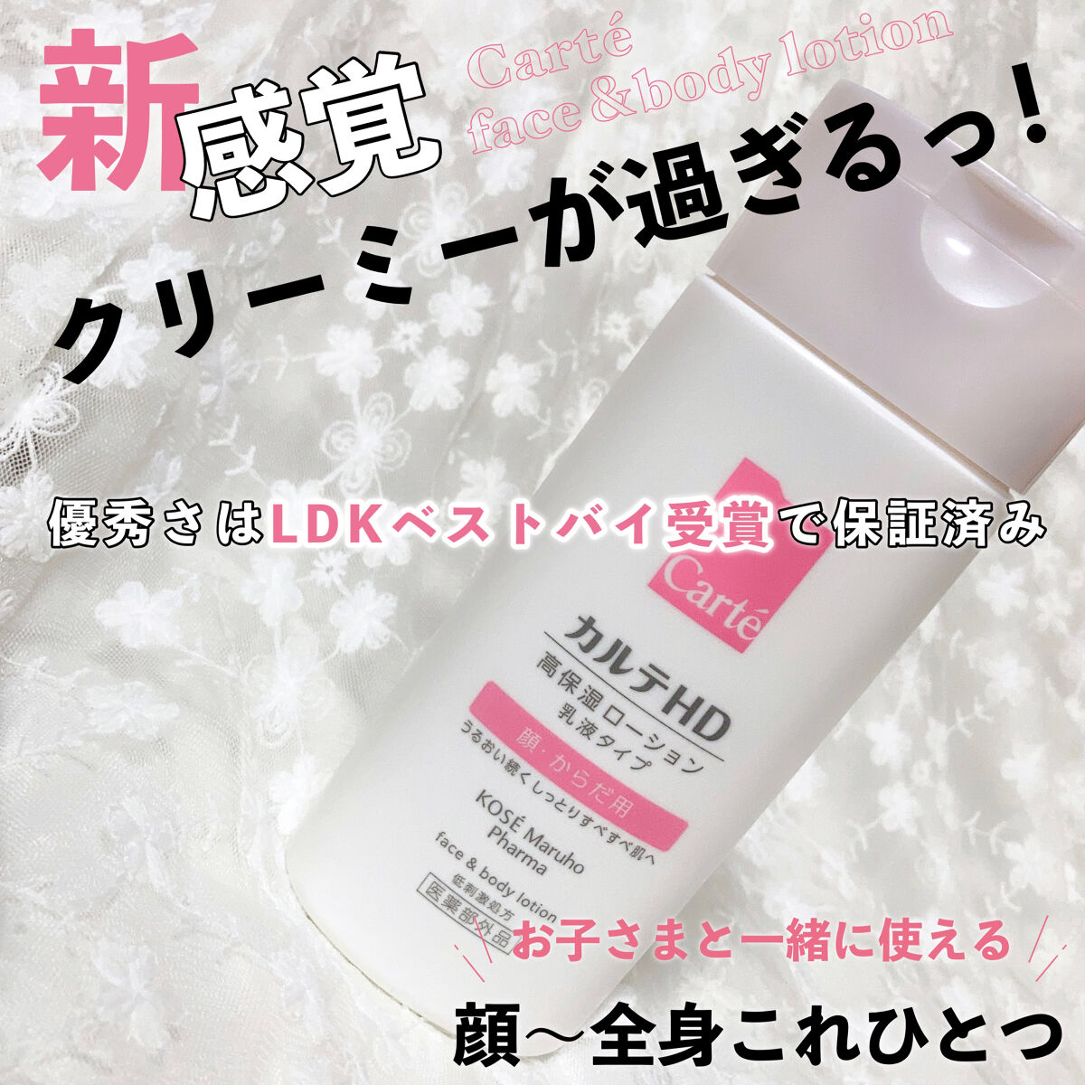  モイスチュア フェイス＆ボディローション/カルテHD/ボディローションを使ったクチコミ（1枚目）