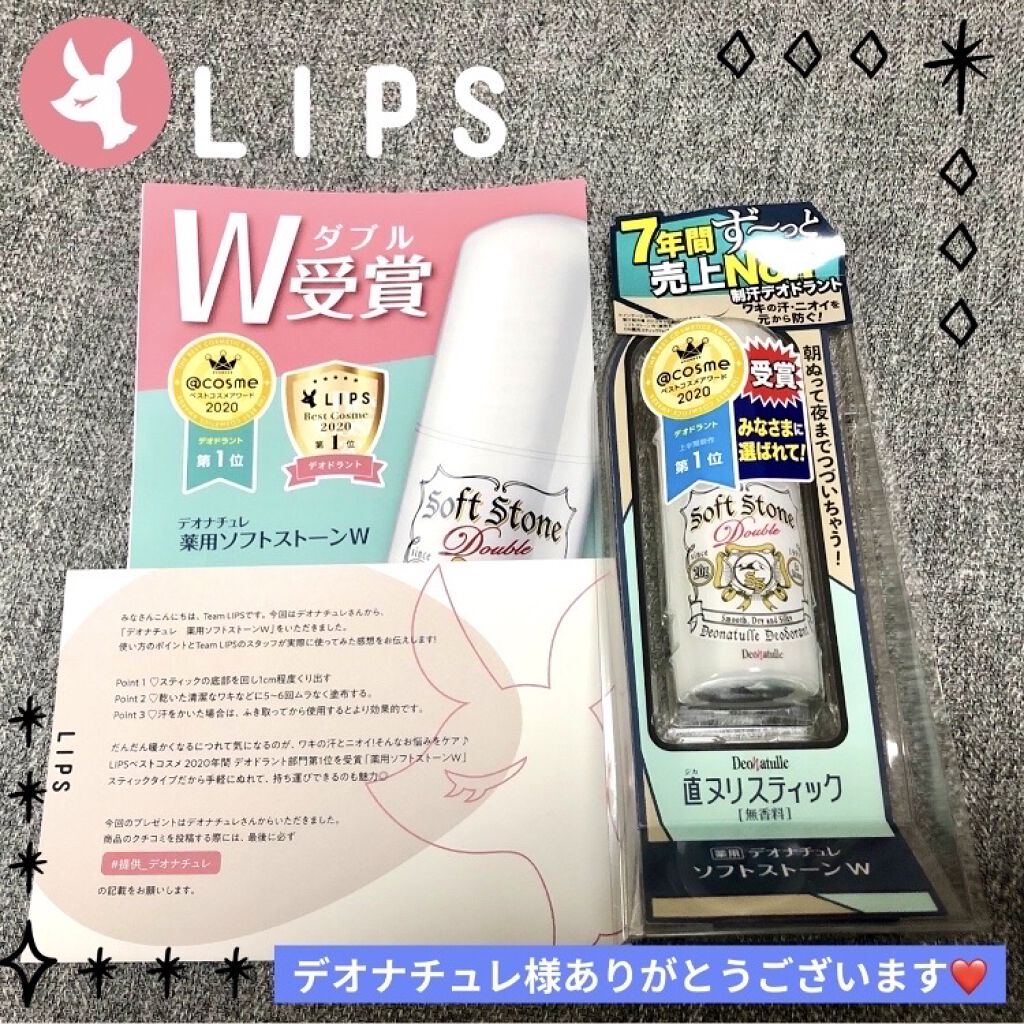 薬用ソフトストーンＷ/デオナチュレ/デオドラント・制汗剤を使ったクチコミ（3枚目）