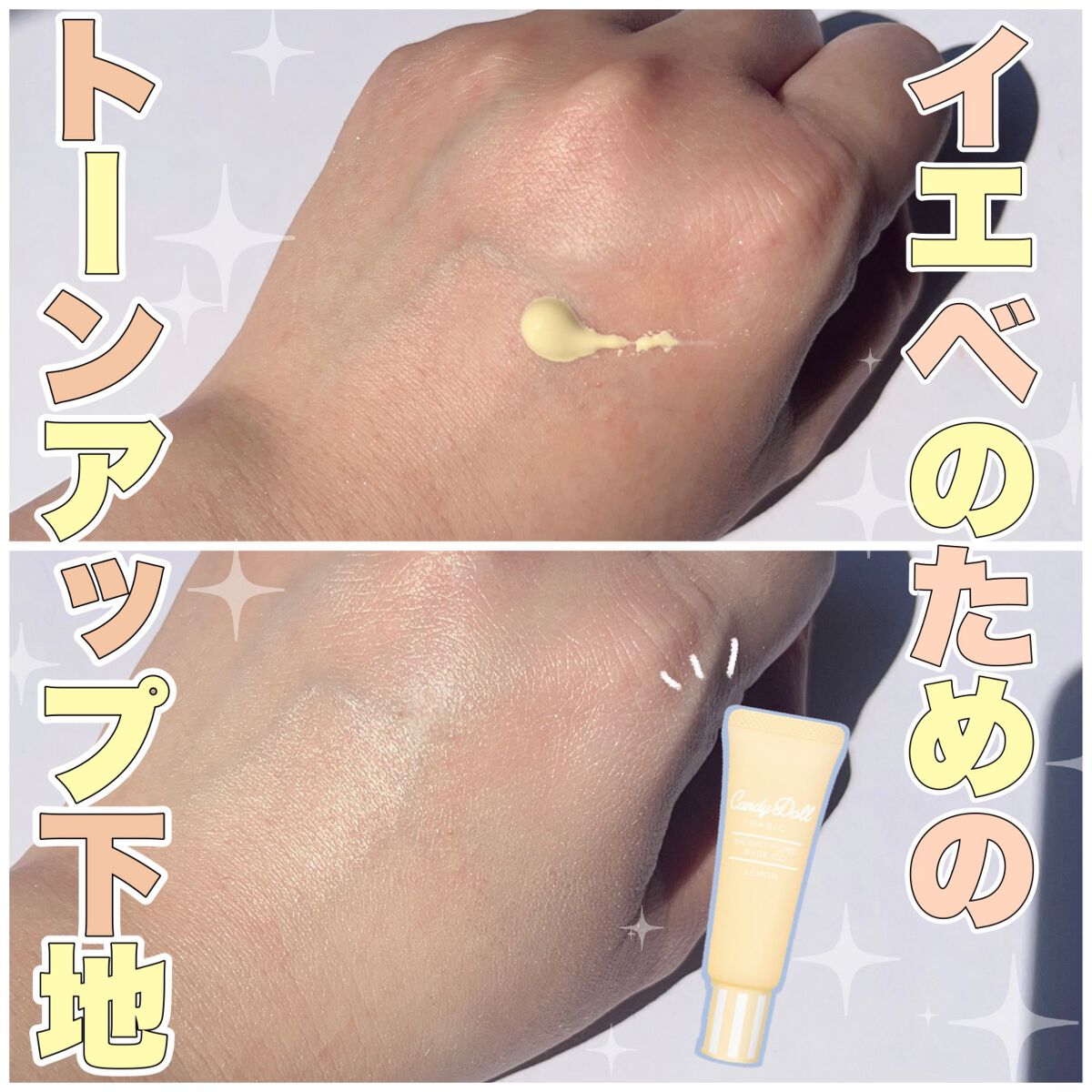 ブライトピュアベースCC/CandyDoll/CCクリームを使ったクチコミ(1枚目)