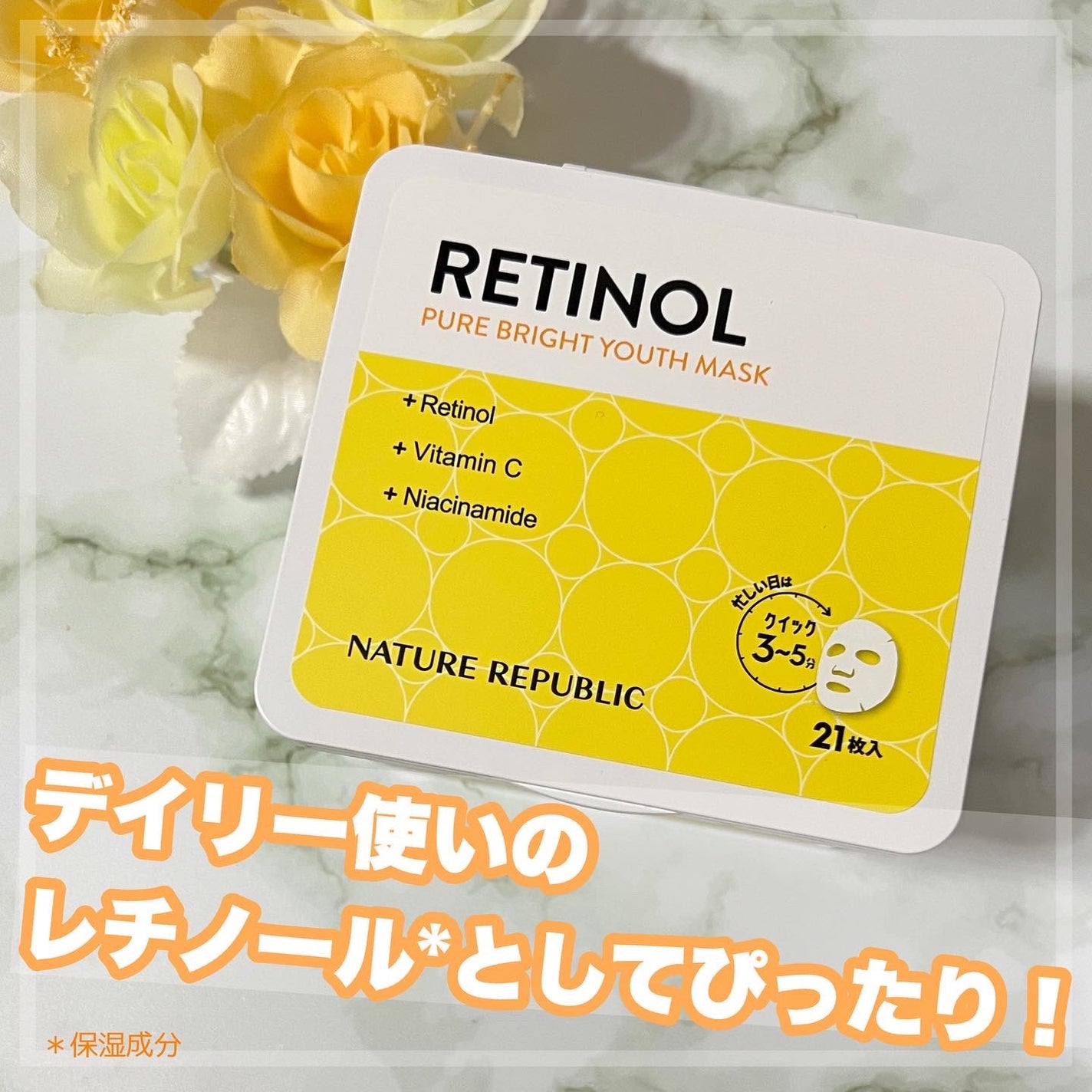 キューブマスク レチノール/ネイチャーリパブリック/シートマスク・パックを使ったクチコミ(1枚目)