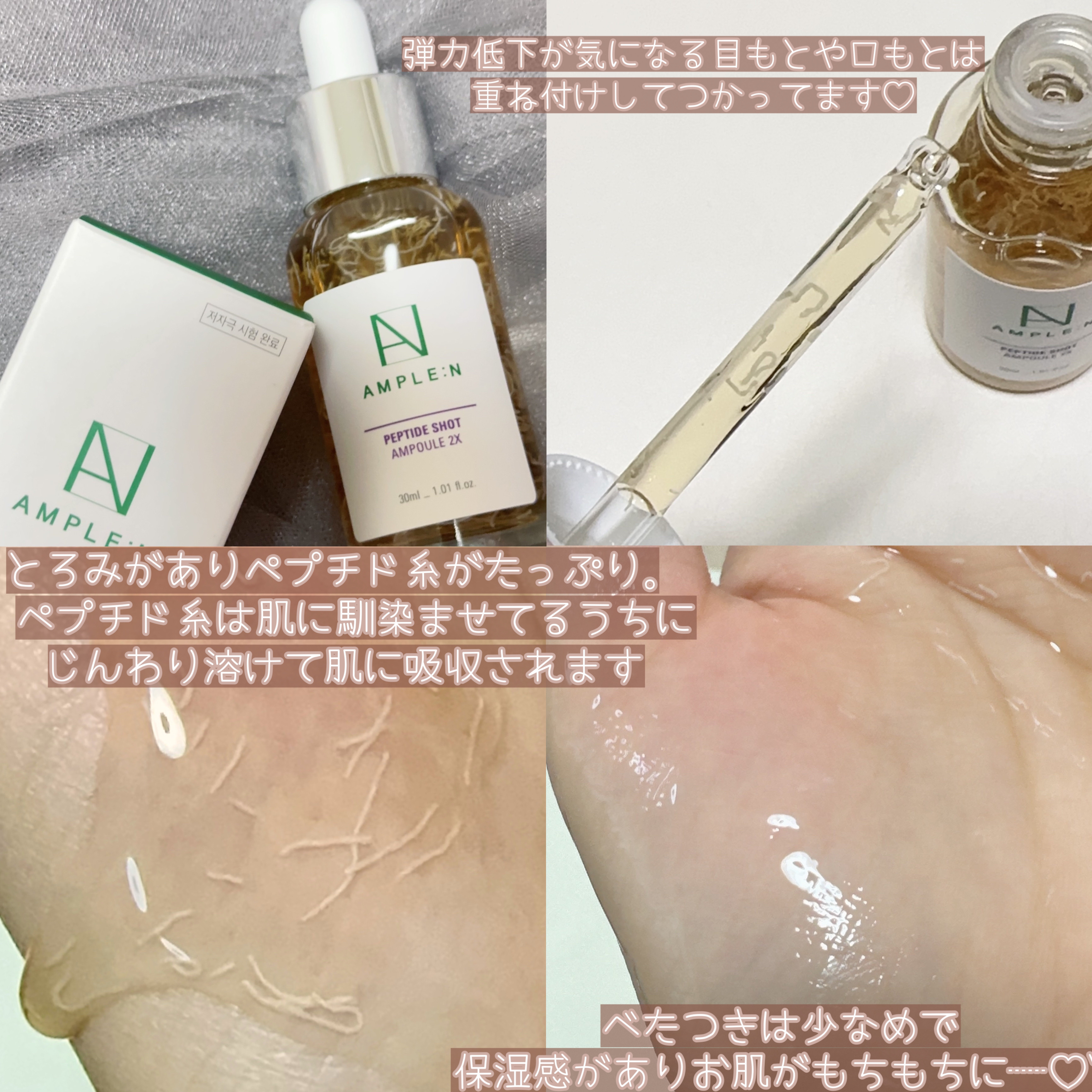 試してみた】ペプチドショット(2X) 美容液 AMPLE:Nの効果・肌質別の