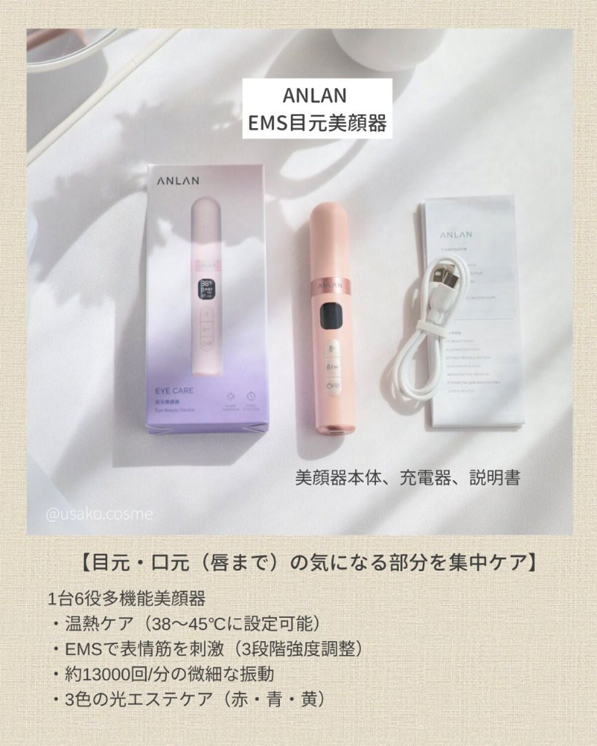 EMS目元美顔器/ANLAN/美顔器・マッサージを使ったクチコミ(2枚目)