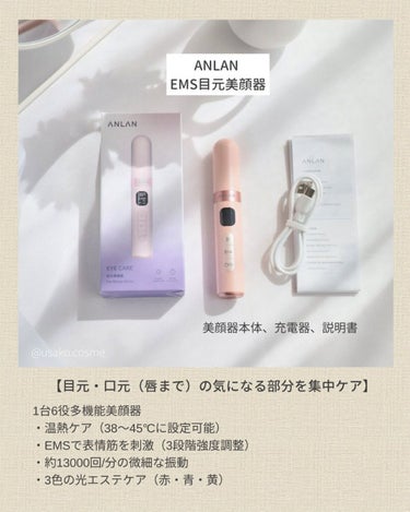 ANLAN EMS目元美顔器のクチコミ「ANLANの目元用美顔器をお試しさせてもらったよ🙌

スマホ一日中使っているから、目がかなり疲.....」（2枚目）