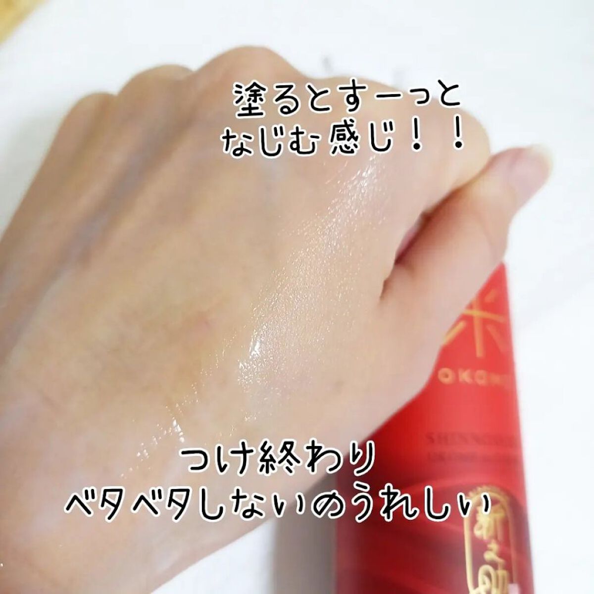 新之助 ナノバブル乳液/新之助 OKOME no COSME/乳液を使ったクチコミ（3枚目）