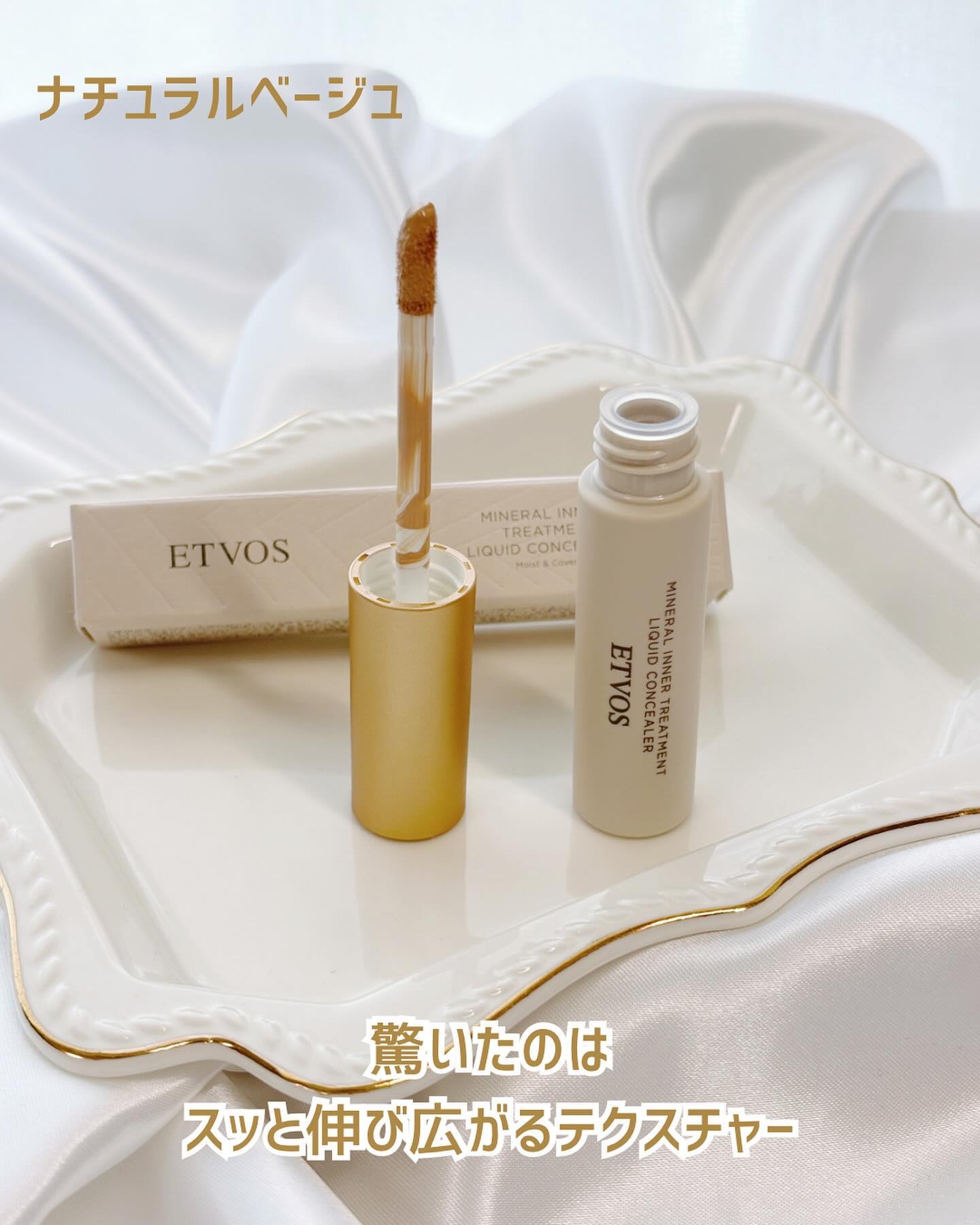 エトヴォス ミネラルインナートリートメントリキッドコンシーラーのクチコミ「ETVOS ミネラルインナートリートメント
リキッドコンシーラー🌿
ナチュラルベージュ
⁡
美.....」（2枚目）