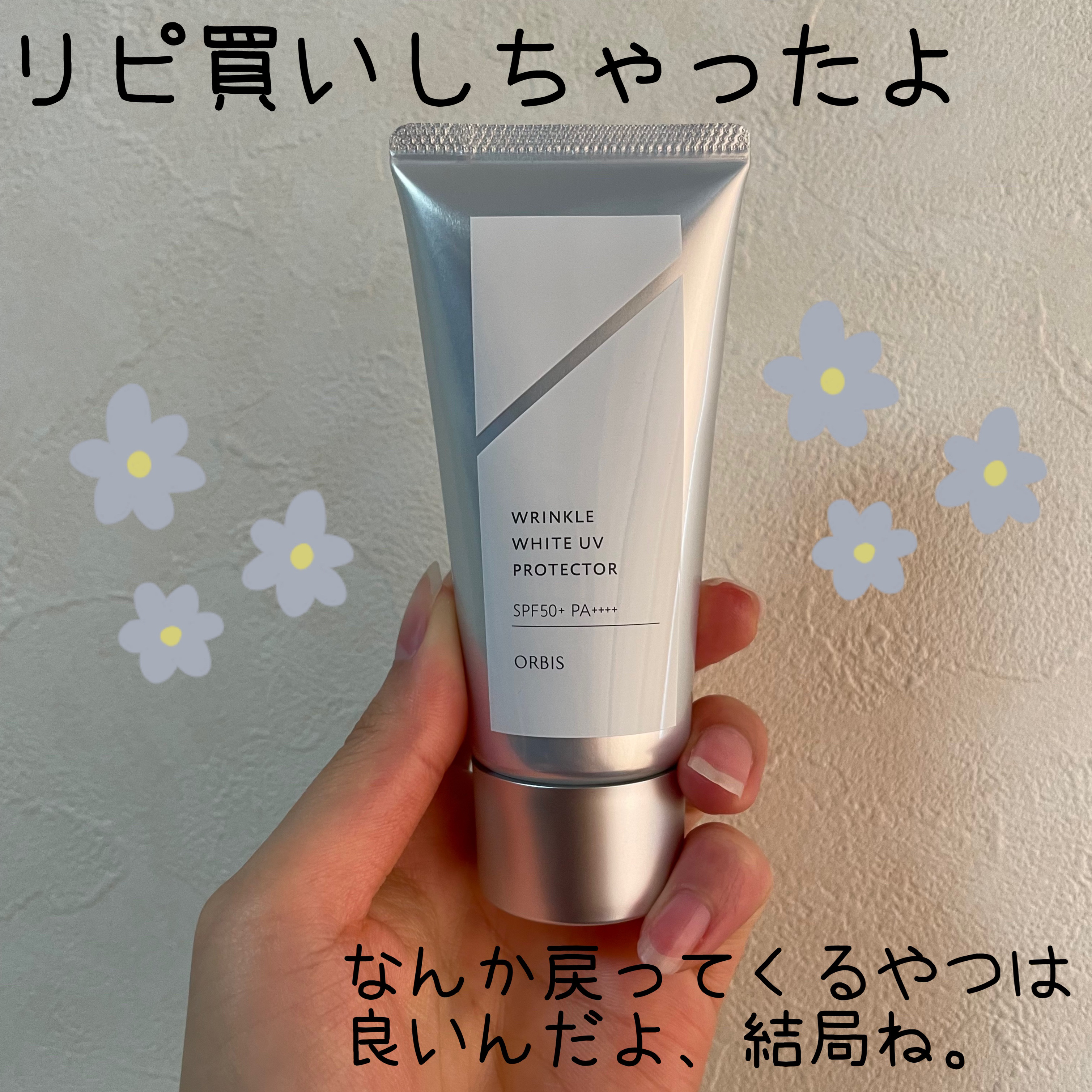 オルビス リンクルブライトＵＶプロテクター/オルビス/日焼け止めクリームを使ったクチコミ（1枚目）