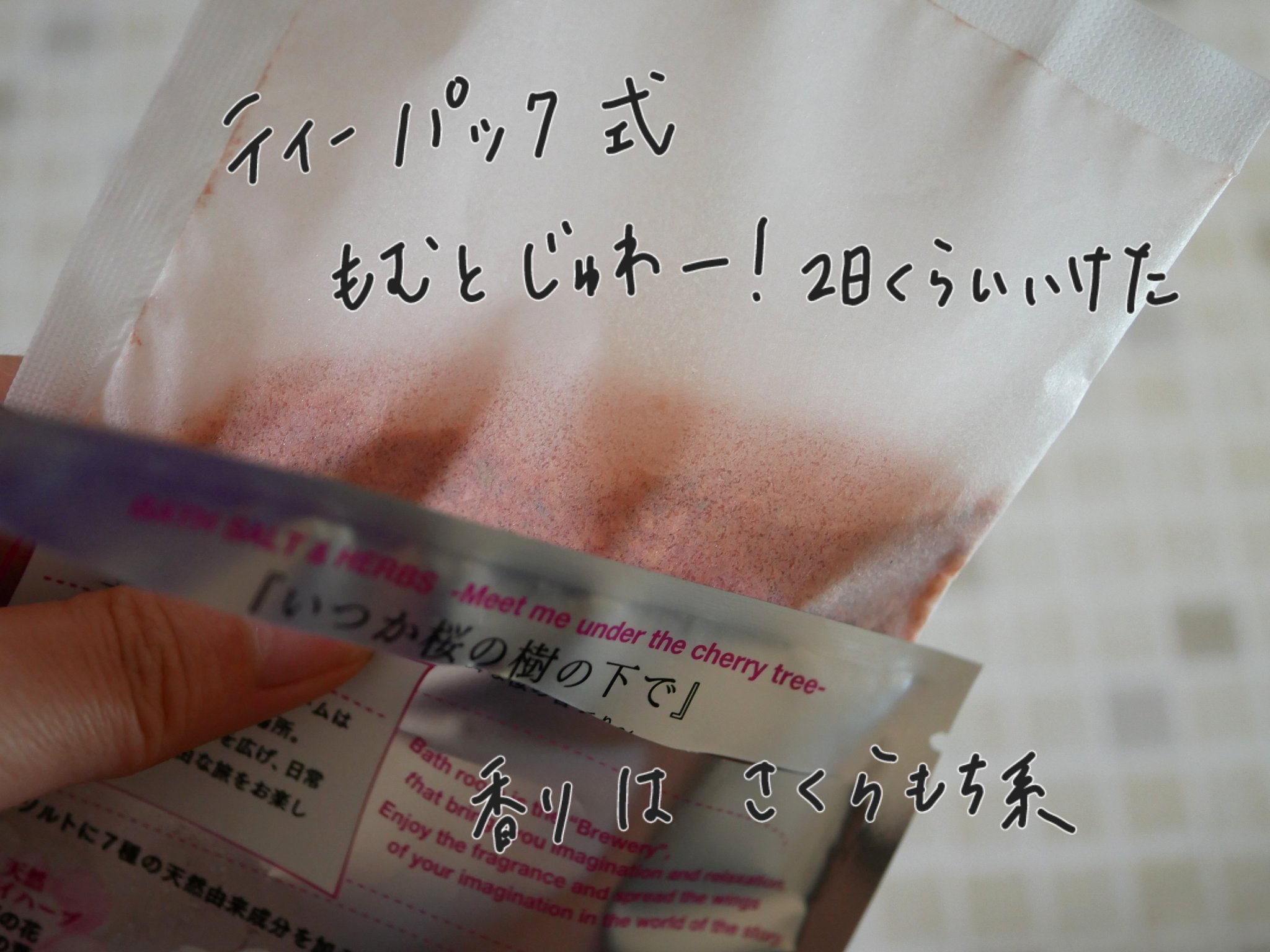 空想バスルーム  いつか桜の樹の下で/Cheryl/保湿系入浴剤を使ったクチコミ（2枚目）