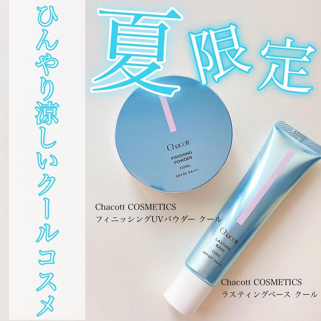 ラスティングベース クール/チャコット・コスメティクス/化粧下地を使ったクチコミ(1枚目)