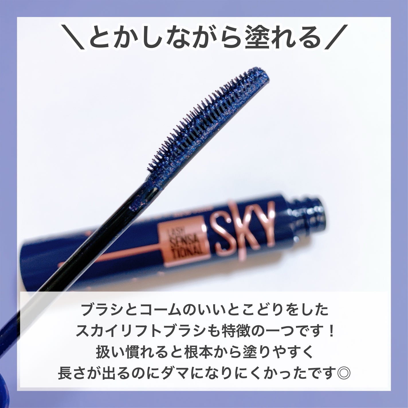 スカイハイ コスミックブラスト/MAYBELLINE NEW YORK/マスカラを使ったクチコミ(3枚目)