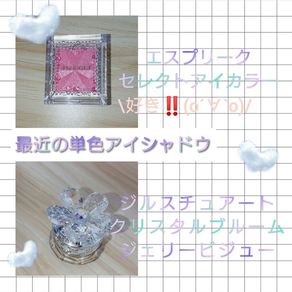 ジルスチュアート クリスタルブルーム ジェリービジュー/JILL STUART/ジェル・クリームアイシャドウを使ったクチコミ（1枚目）