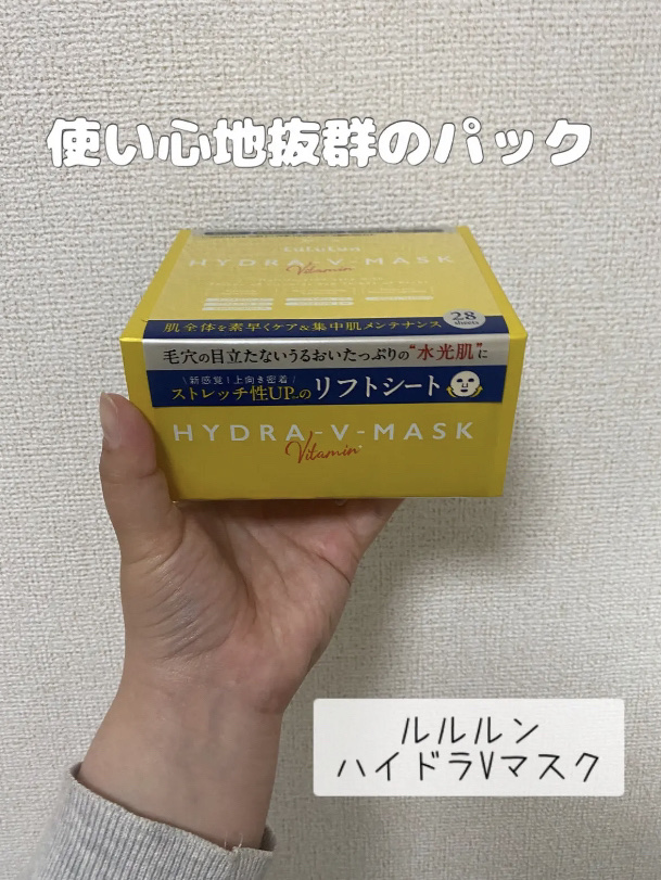 ルルルン ハイドラ V マスク/ルルルン/シートマスク・パックを使ったクチコミ（1枚目）