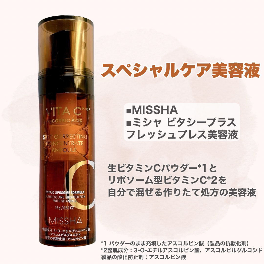 ミシャ ビタシープラス フレッシュプレス美容液/MISSHA/美容液を使ったクチコミ（2枚目）