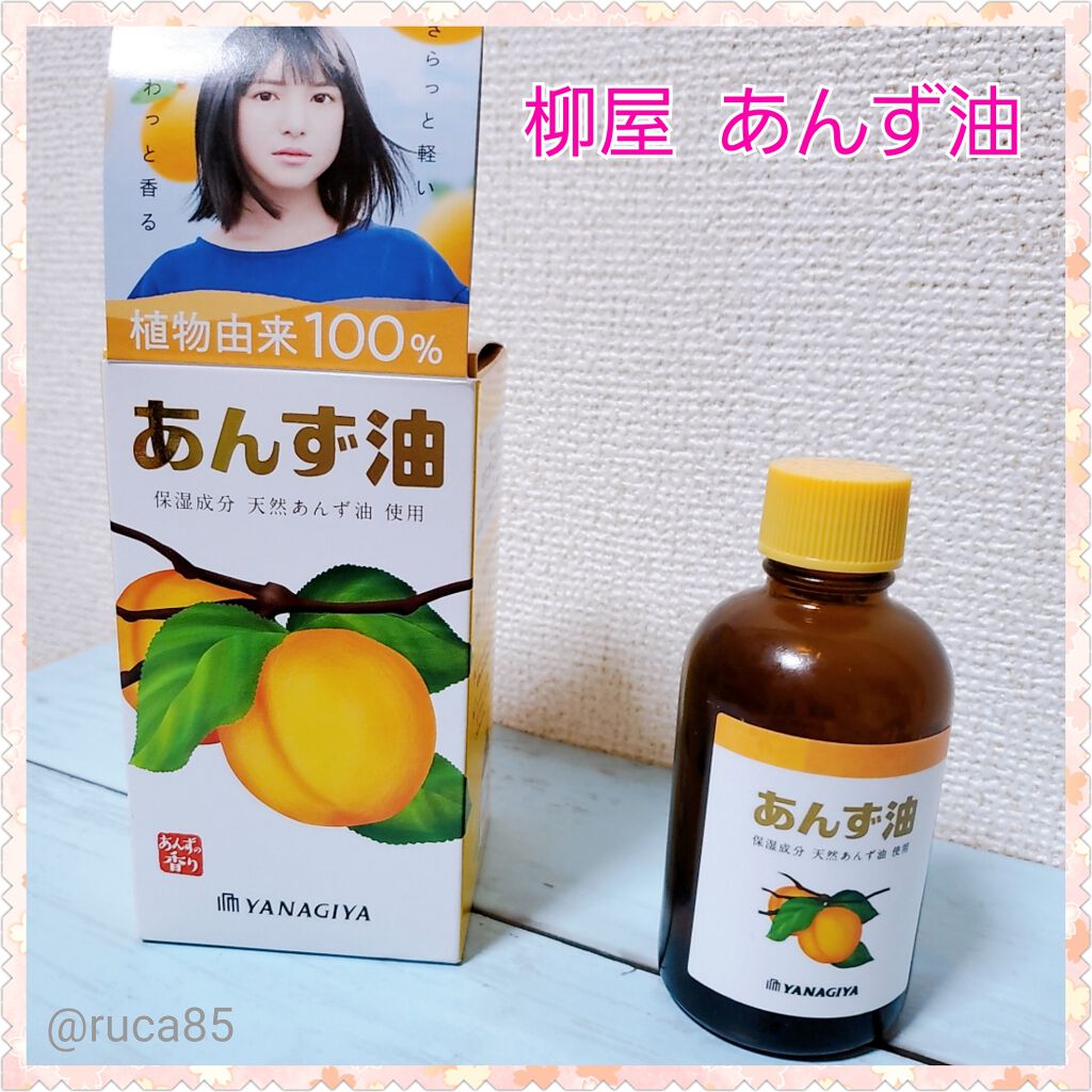 柳屋　あんず油/柳屋あんず油/ヘアオイルを使ったクチコミ（1枚目）