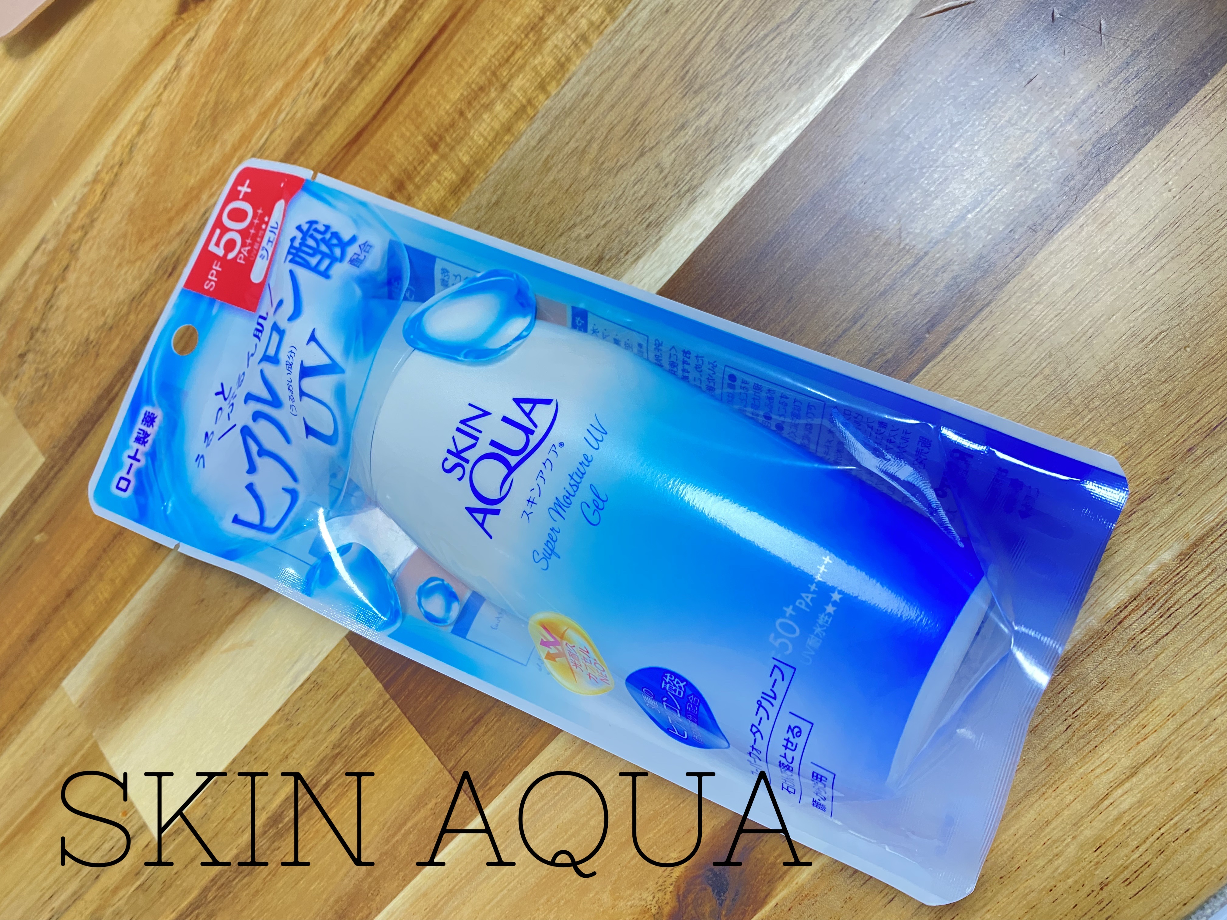 スキンアクア スーパーモイスチャージェル/スキンアクア/日焼け止めジェルを使ったクチコミ（1枚目）
