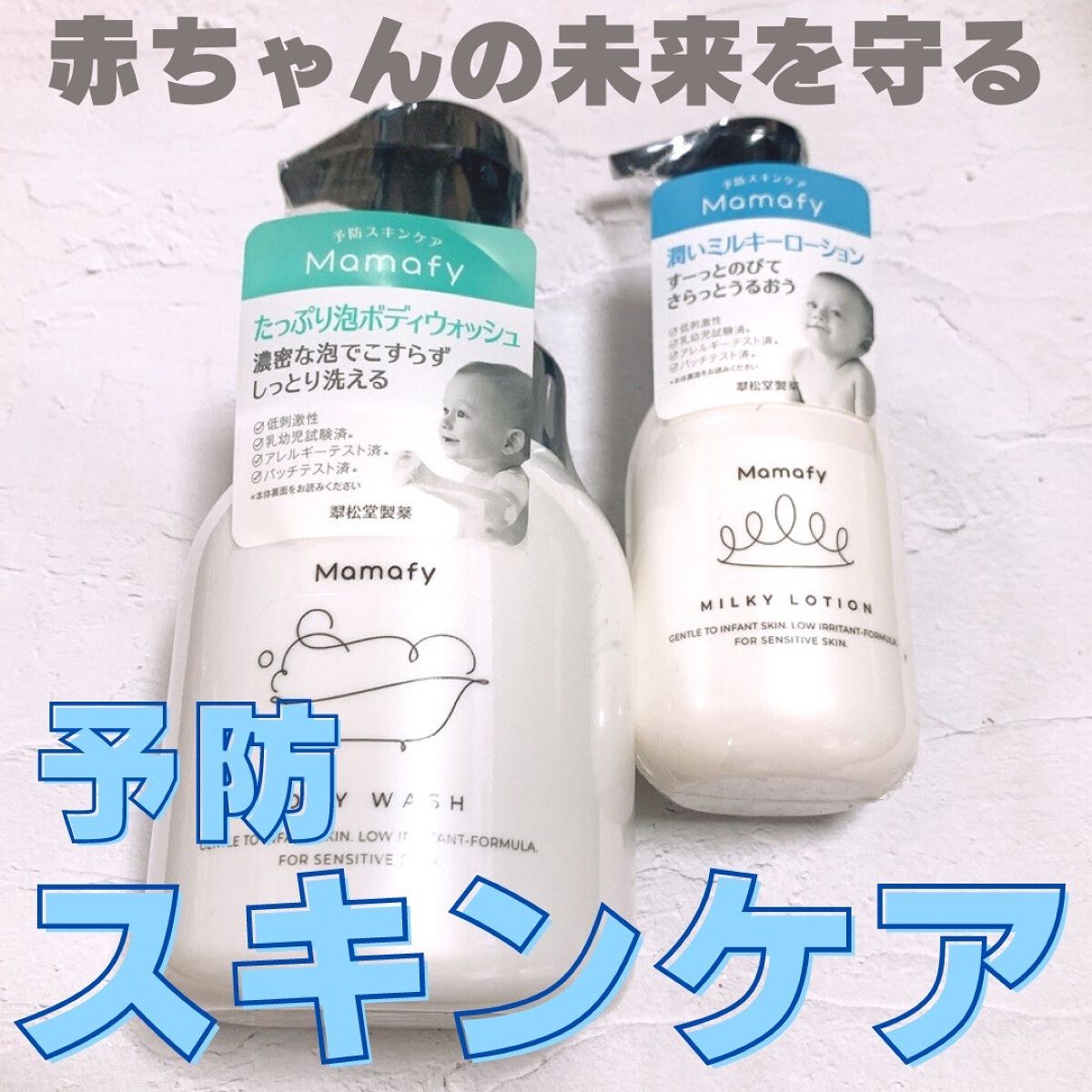 潤いミルキーローション/Mamafy/ボディローションを使ったクチコミ（1枚目）