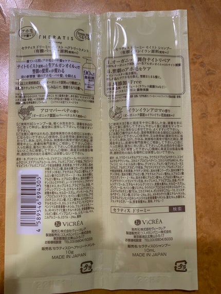 ドリーミー モイスト シャンプー/ヘアトリートメント シャンプー&トリートメントお試し 10ml+10g/THERATIS/市販シャンプーを使ったクチコミ(2枚目)