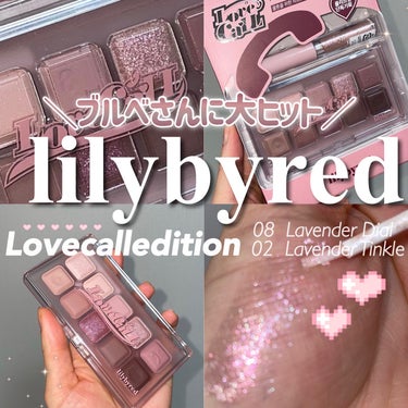 lilybyred スターリーアイズ リキッドグリッター