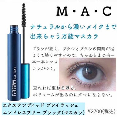 エクステンディッド プレイ ギガブラック ラッシュ/M・A・C/マスカラを使ったクチコミ（1枚目）