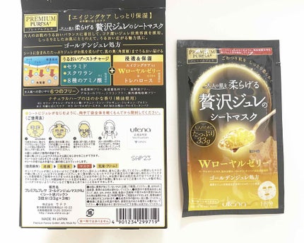 贅沢ジュレのシートマスク/プレミアムプレサ/シートマスク・パックを使ったクチコミ(1枚目)