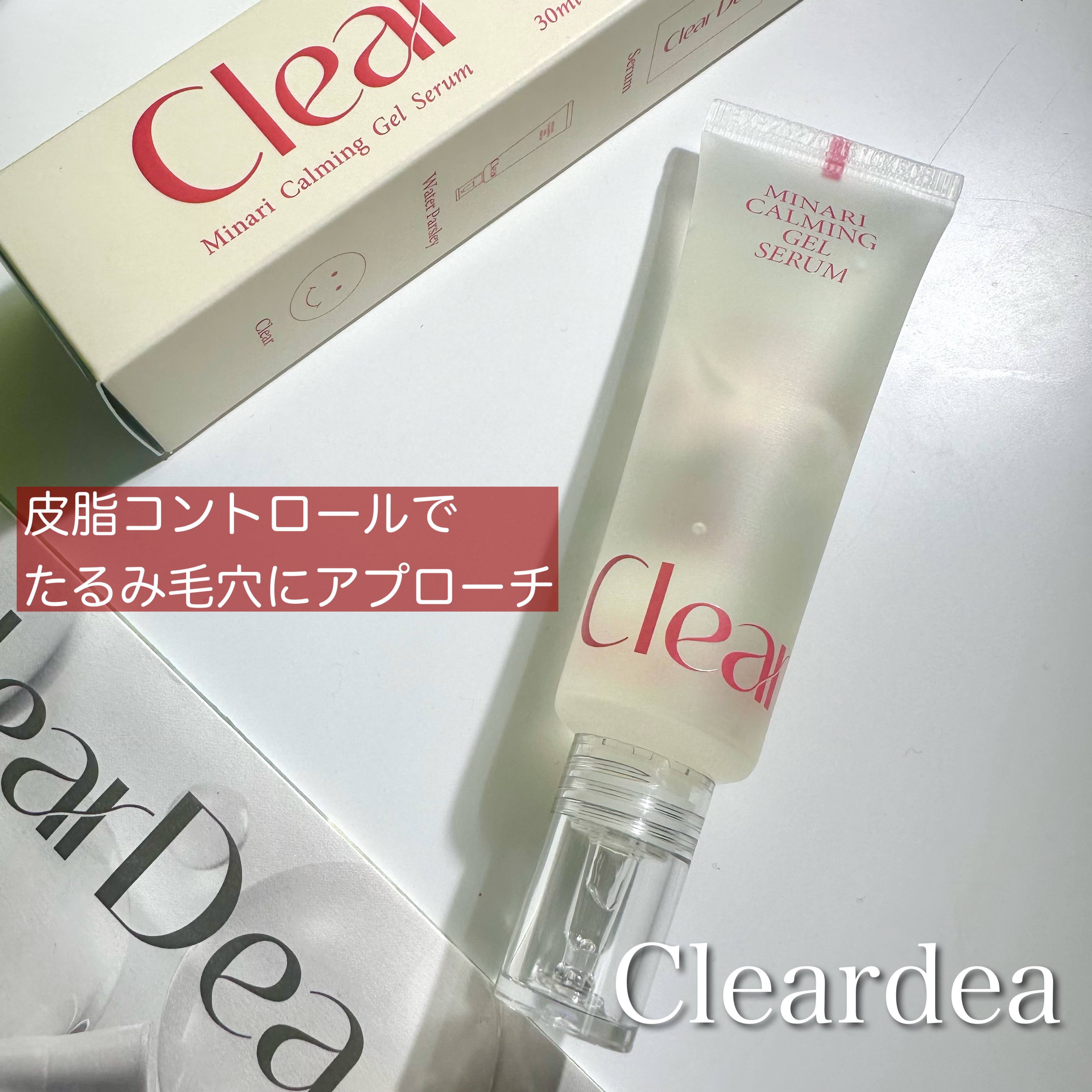 ClearDea. セリカーミングジェルセラムのクチコミ「乾燥して テカリやすいお肌の方におススメ❣️
◾️ClearDea. 
セリカーミングジェルセ.....」（1枚目）